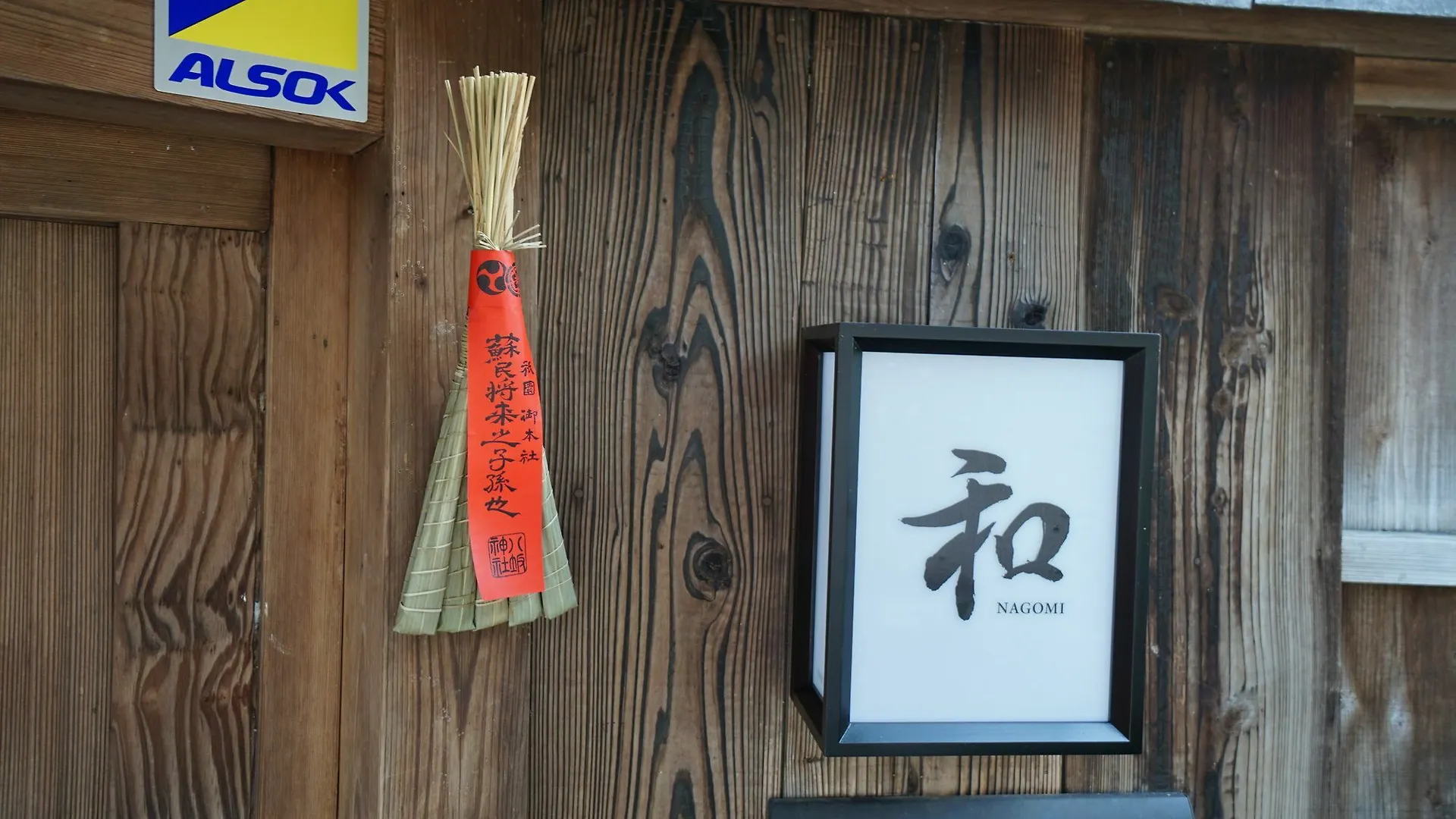 Kyoto Okazaki Machiya Nagomi Hotel